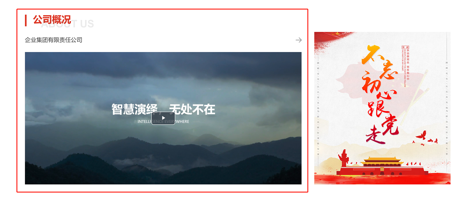首页公司概况设置