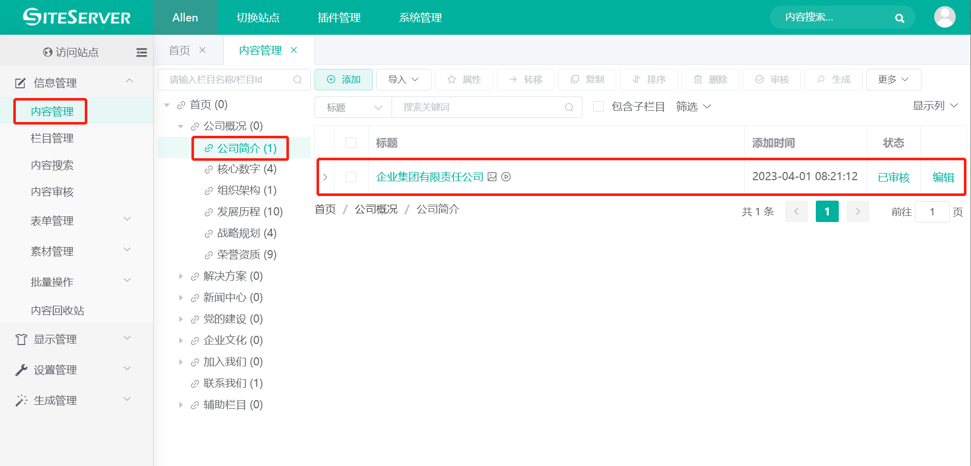 首页公司概况设置