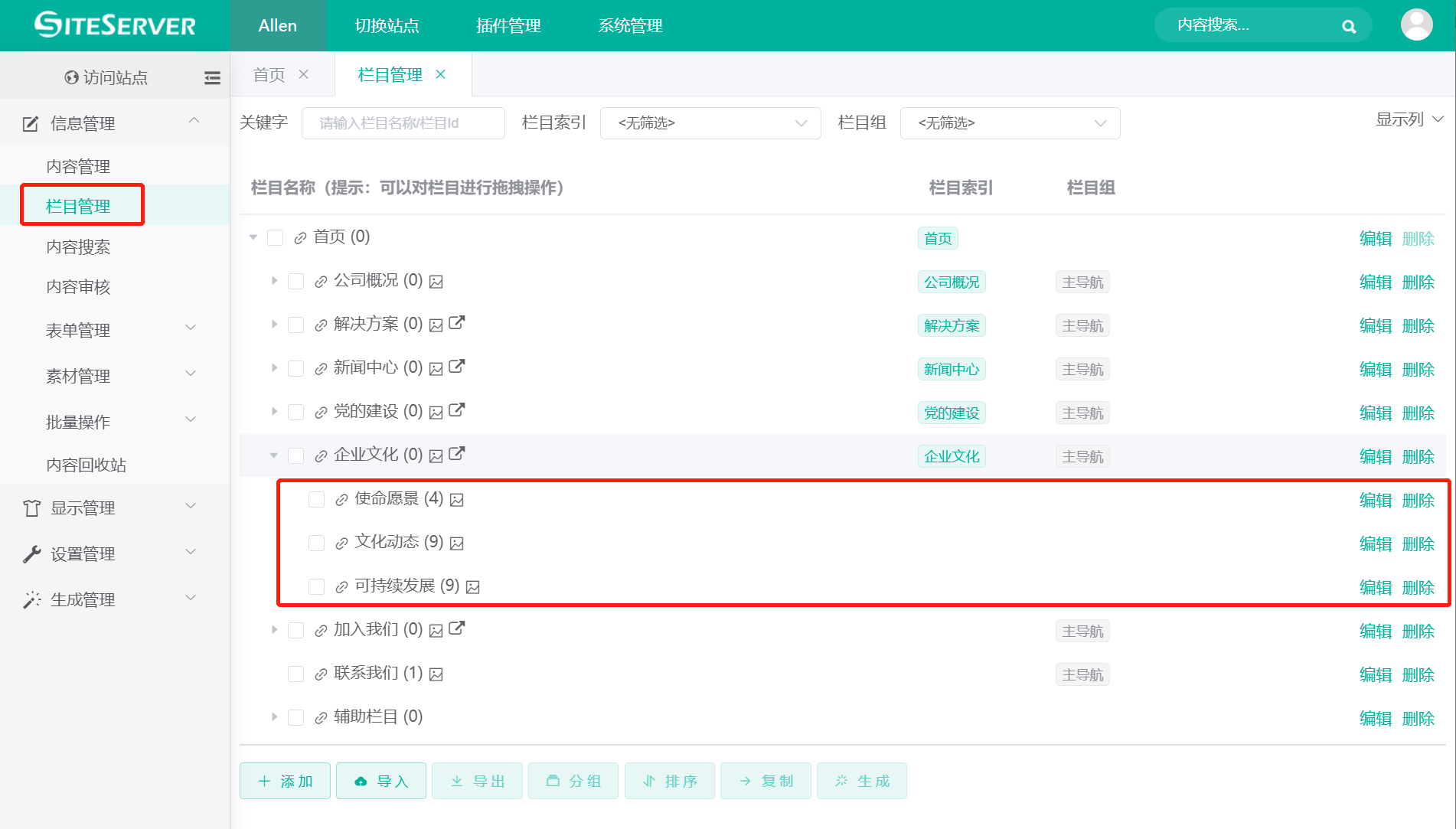 首页企业文化设置