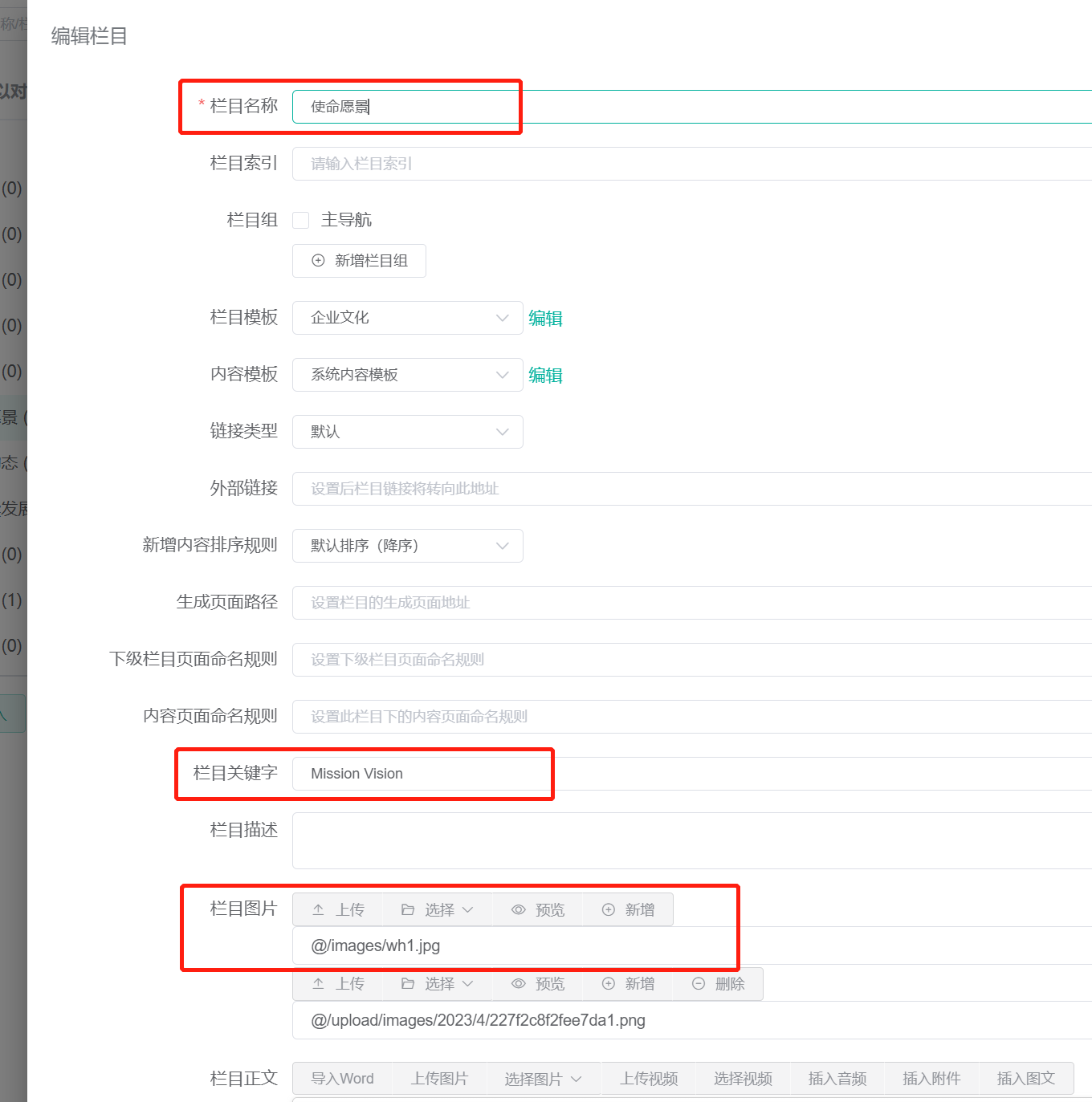 首页企业文化设置
