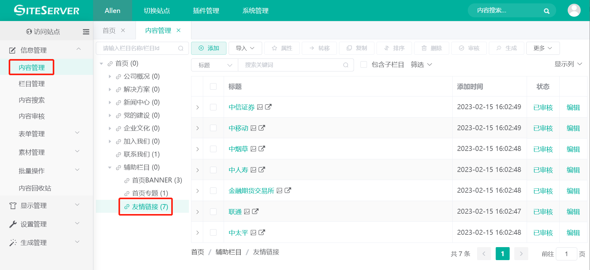 首页友情链接设置