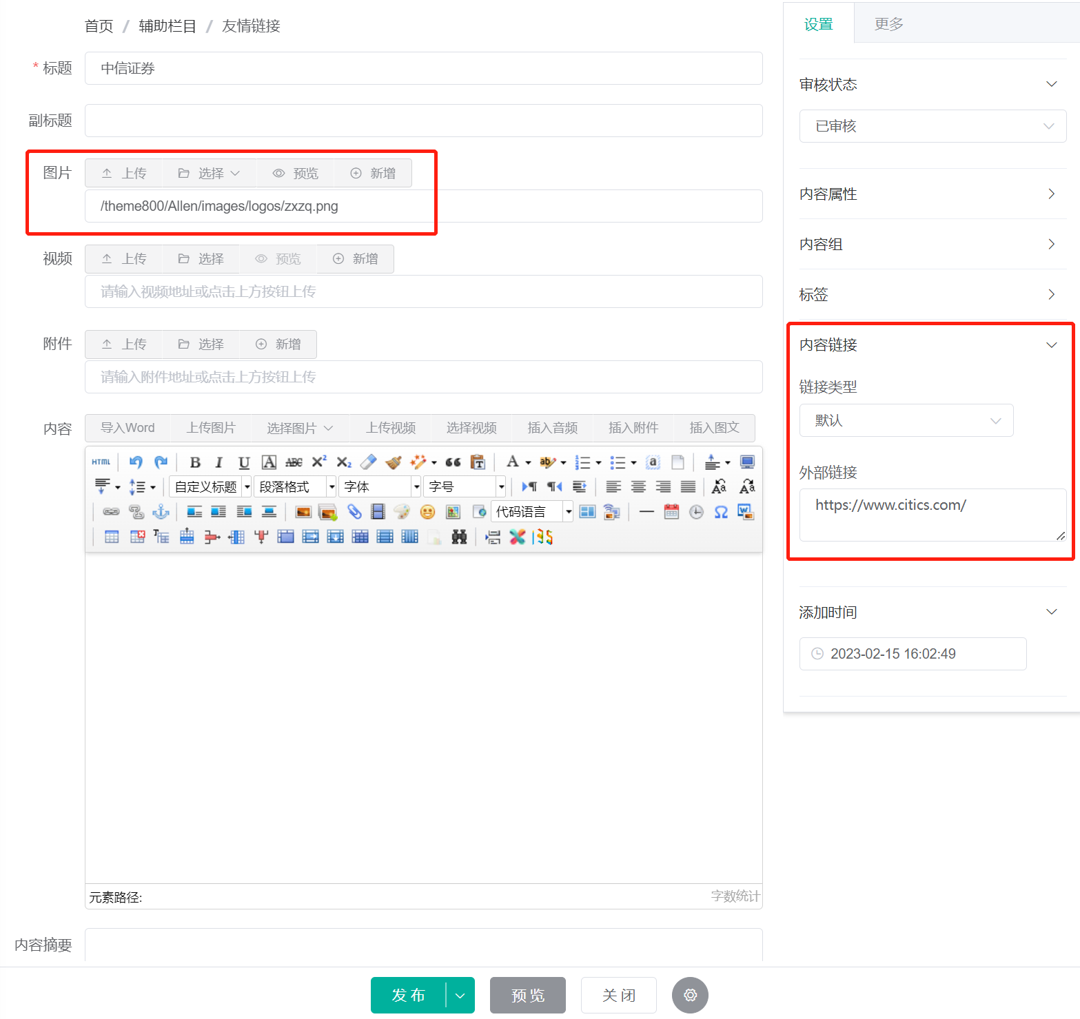 首页友情链接设置