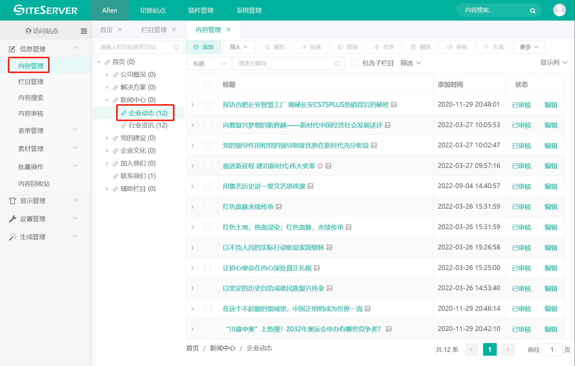 首页新闻中心设置