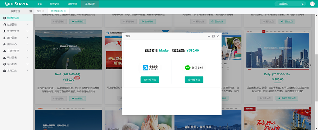 后台购买并使用