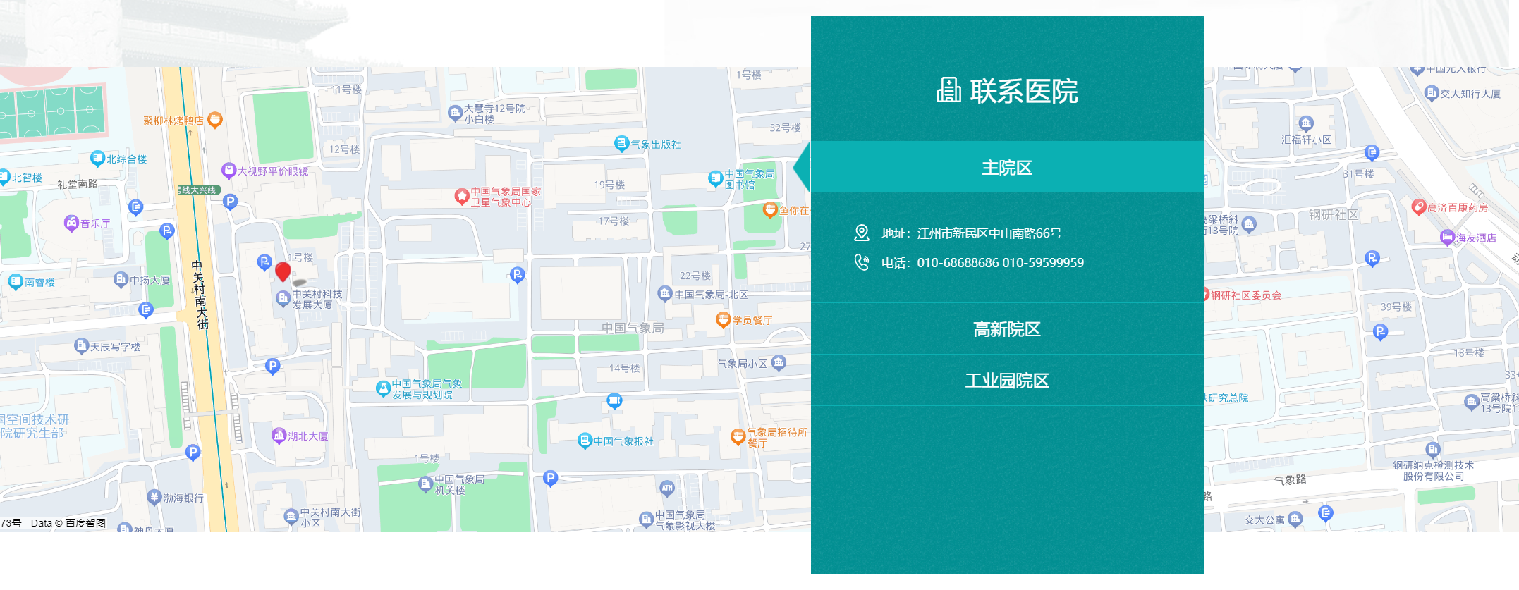 首页联系医院设置