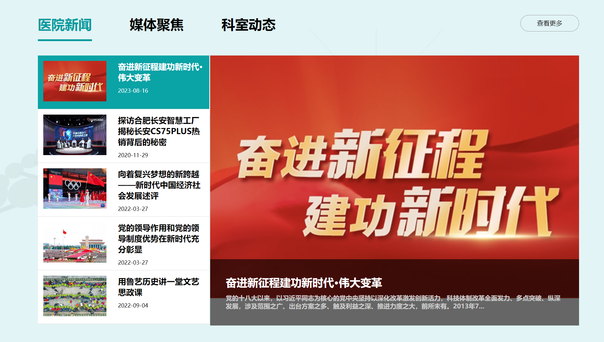 首页新闻动态设置