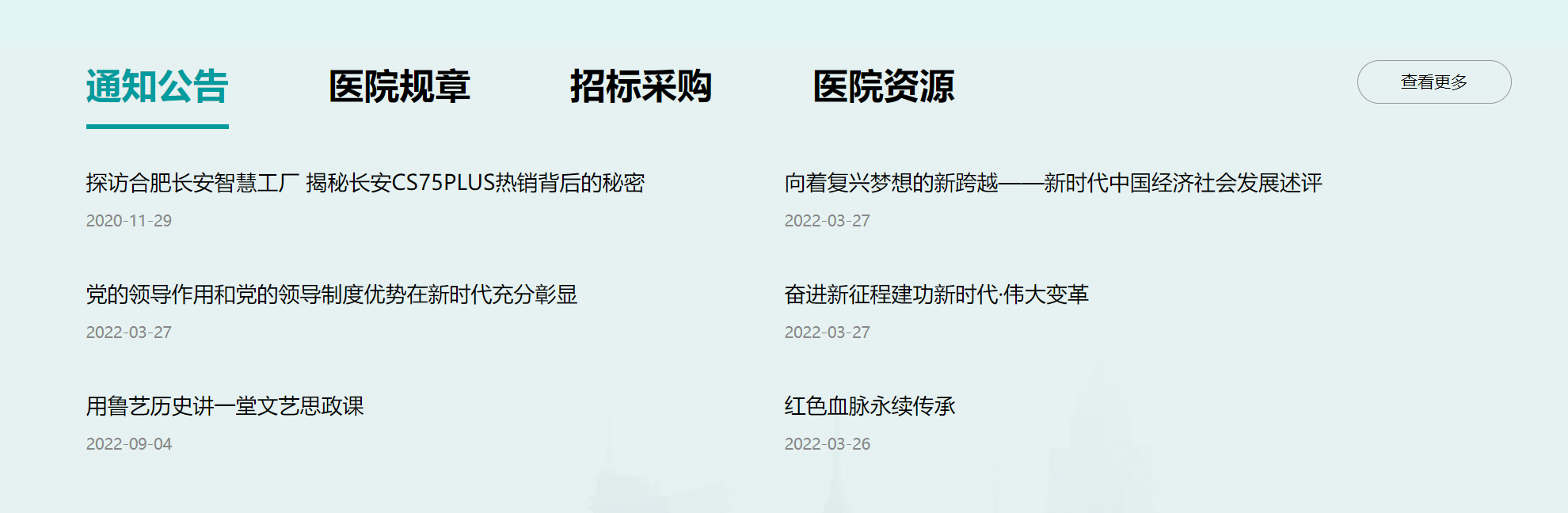 首页院务公开设置