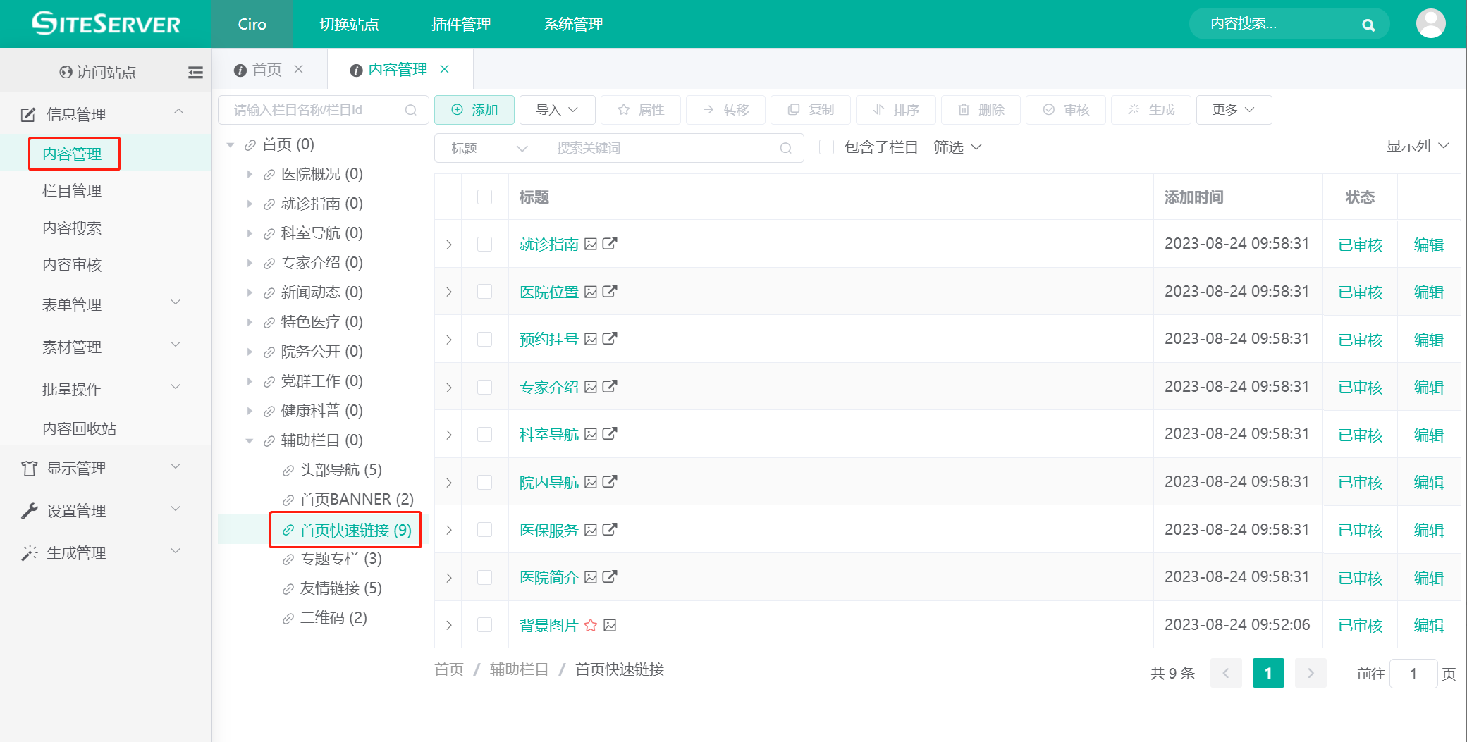 首页快速链接设置