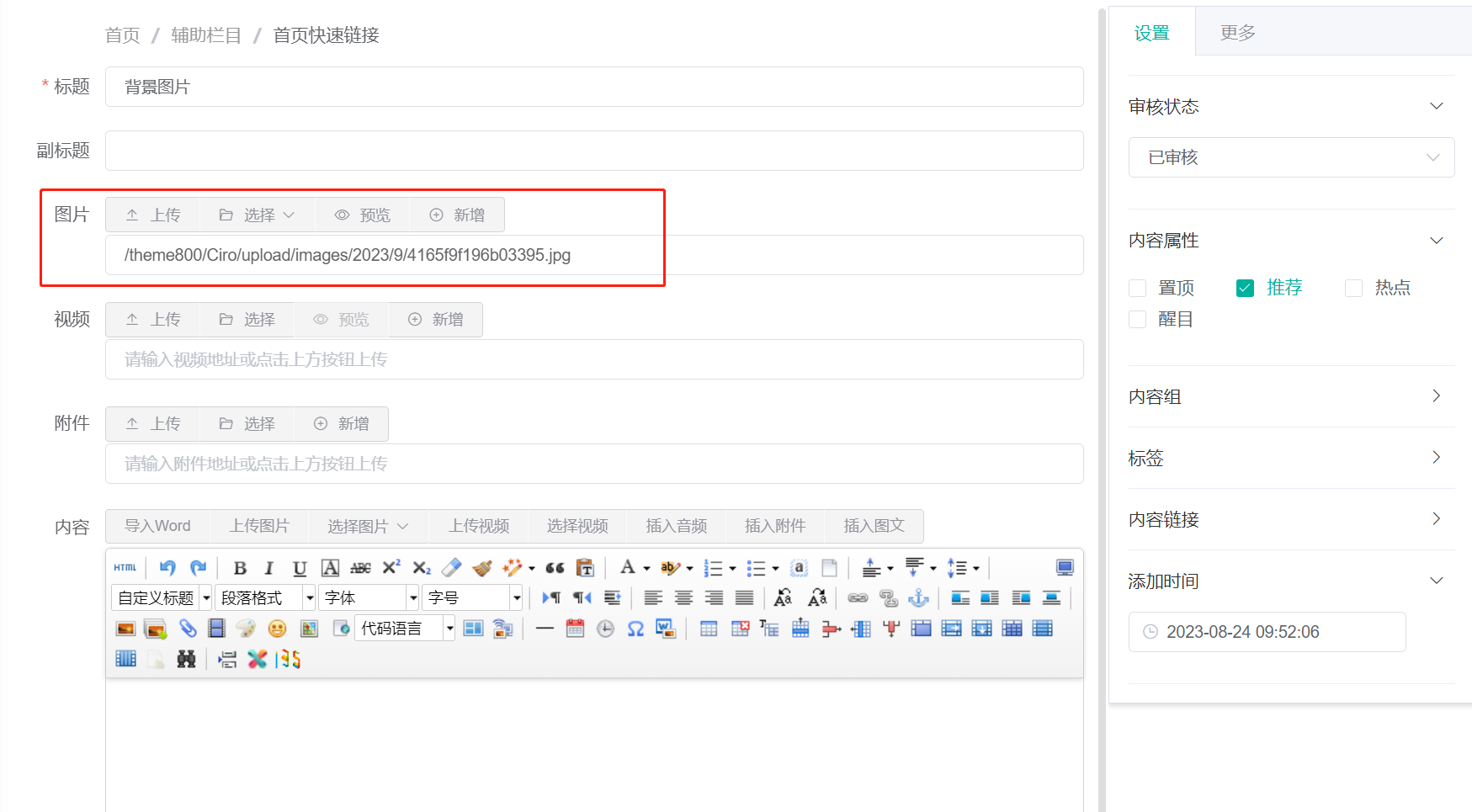 首页快速链接设置