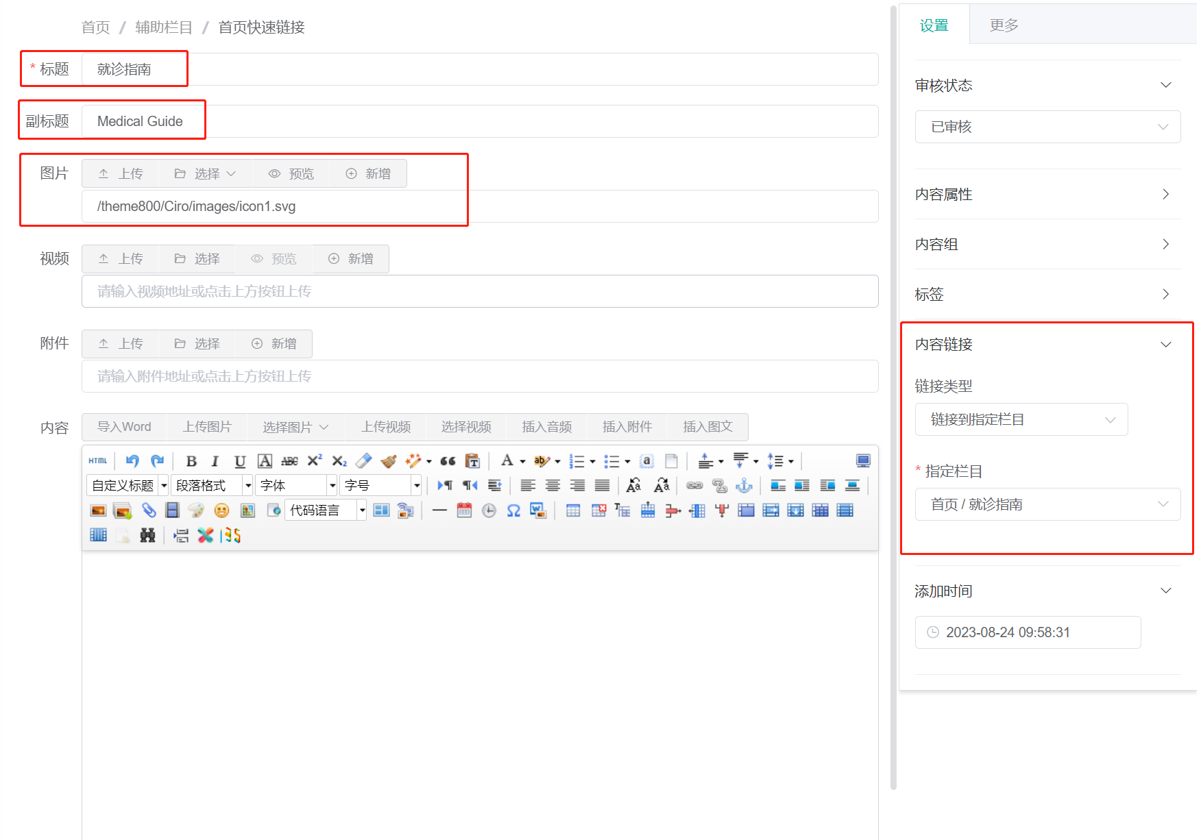 首页快速链接设置