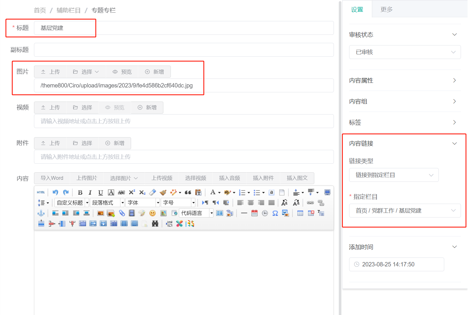 首页专题专栏设置