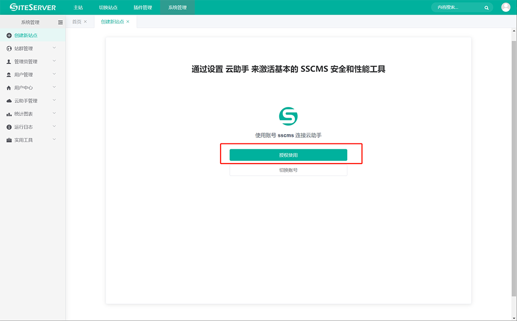 后台购买并使用