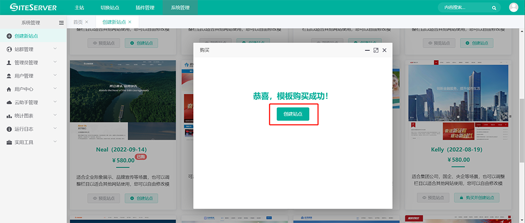 后台购买并使用