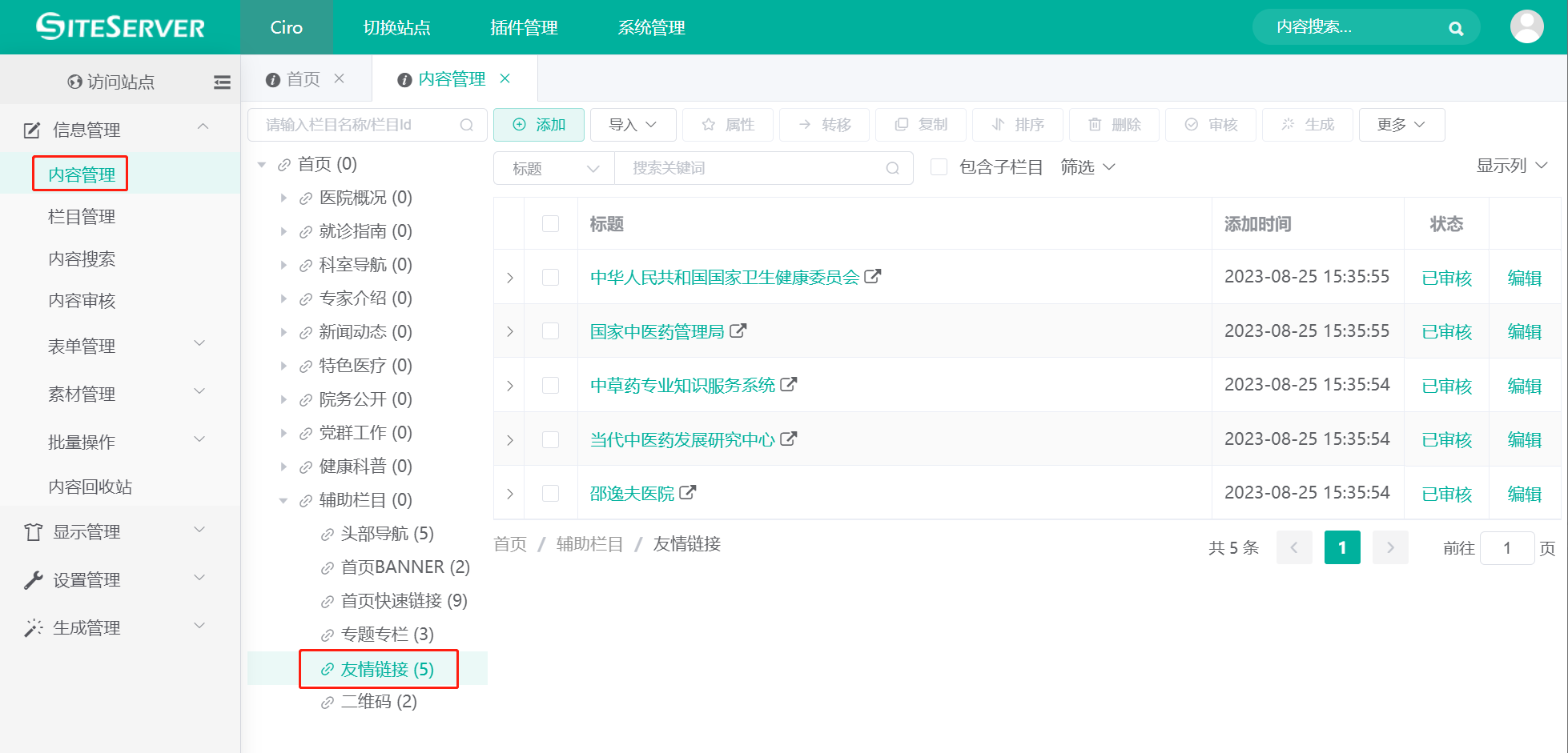 页面友情链接设置