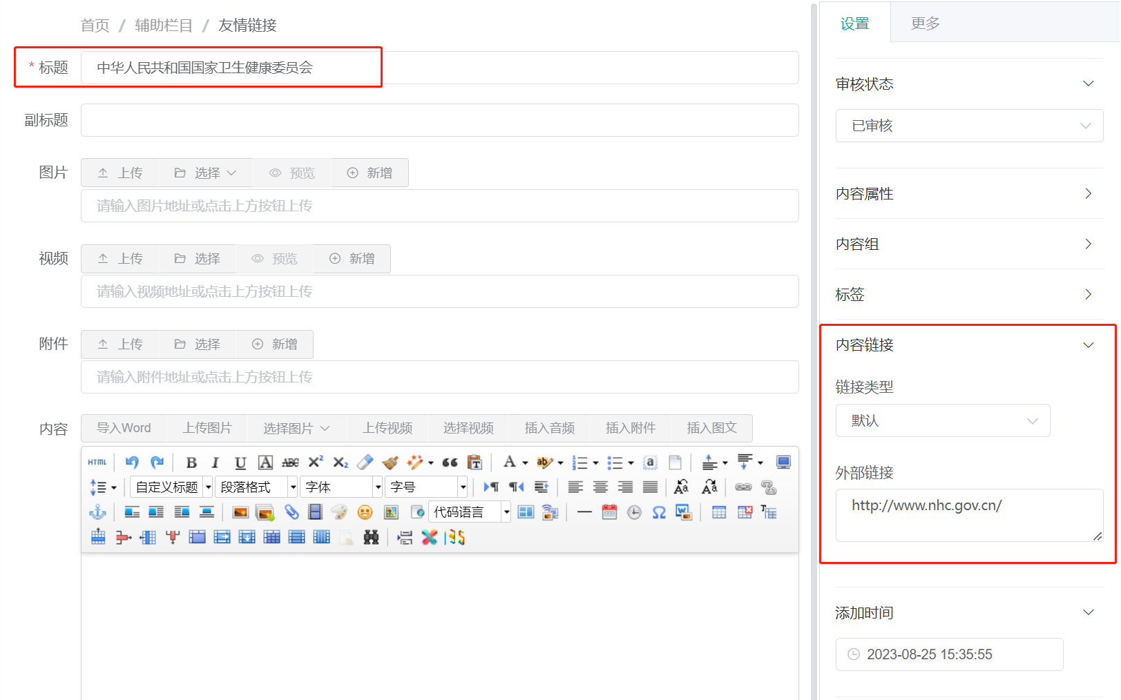 页面顶部快捷链接设置