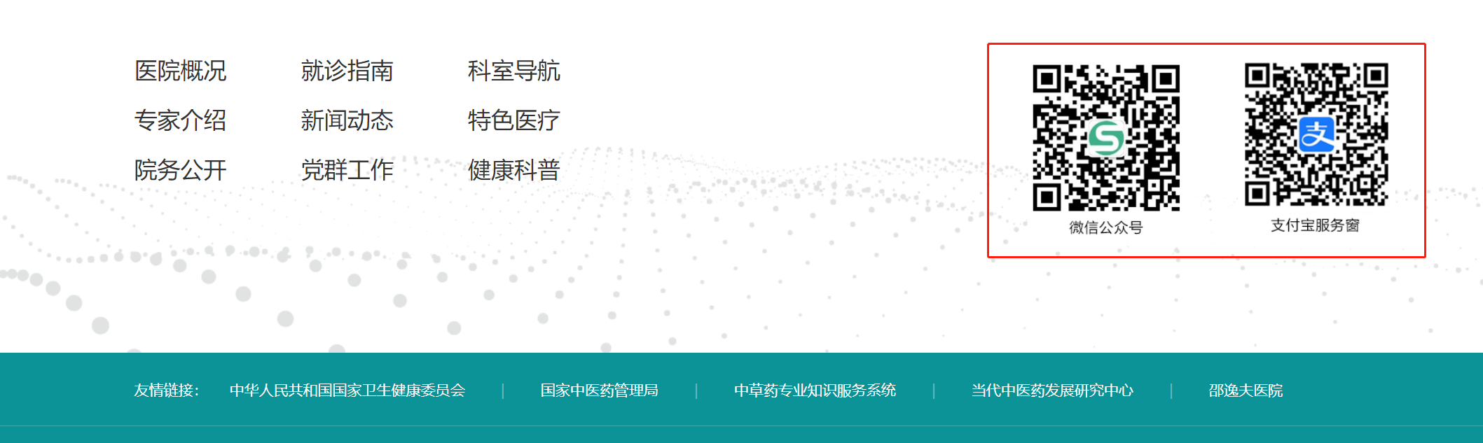 页面底部二维码设置