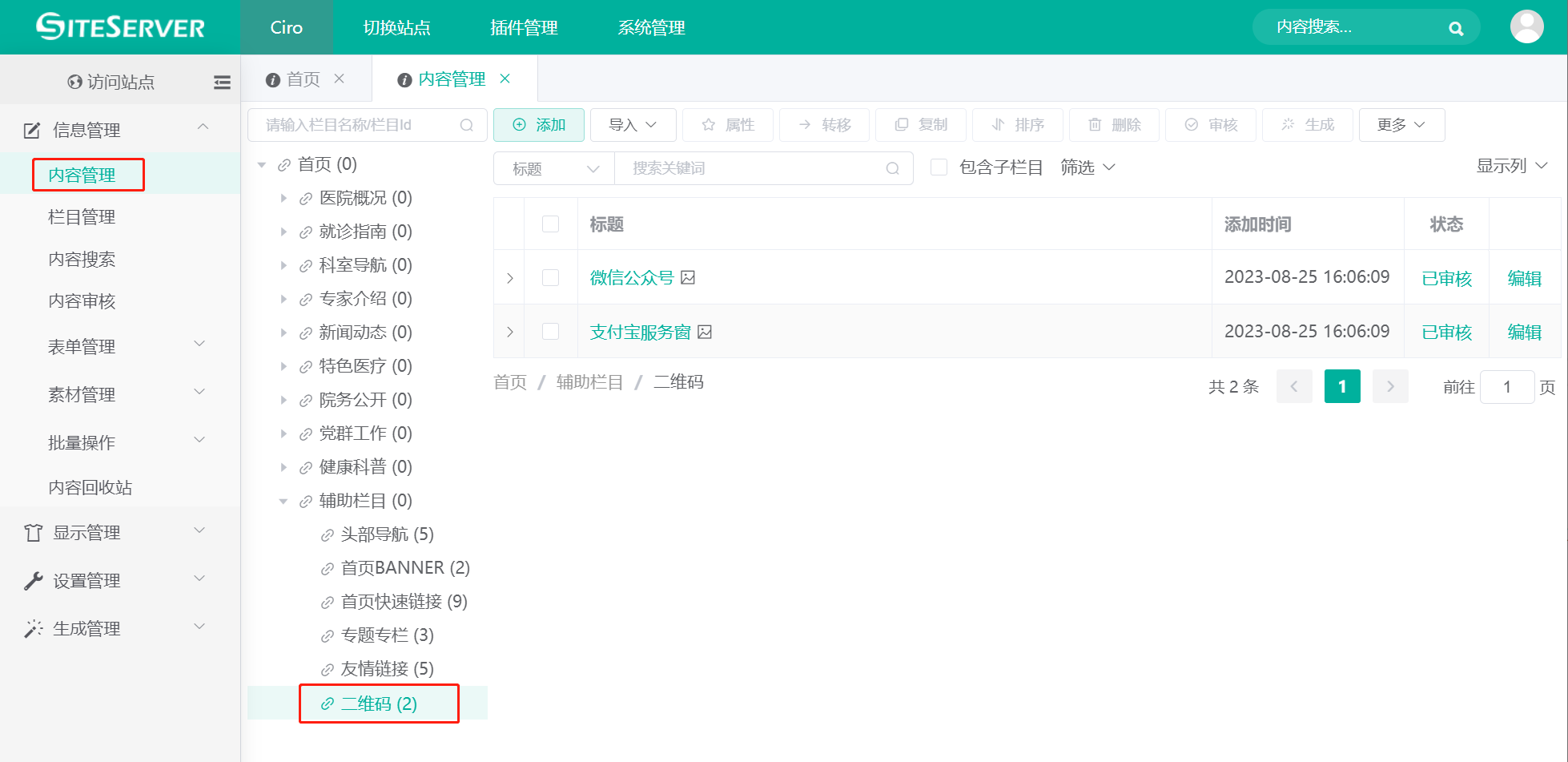 页面底部二维码设置