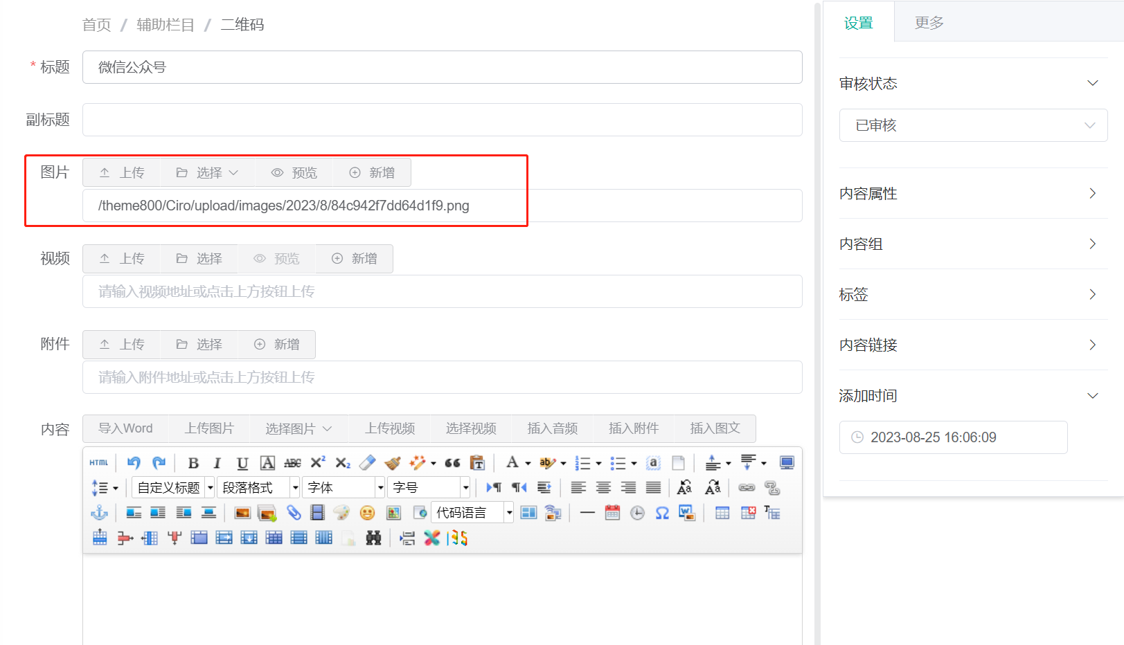 页面底部二维码设置