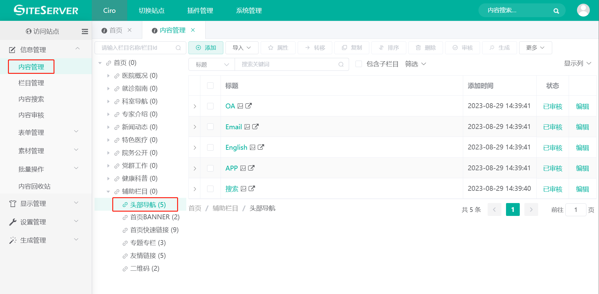 页面头部导航设置