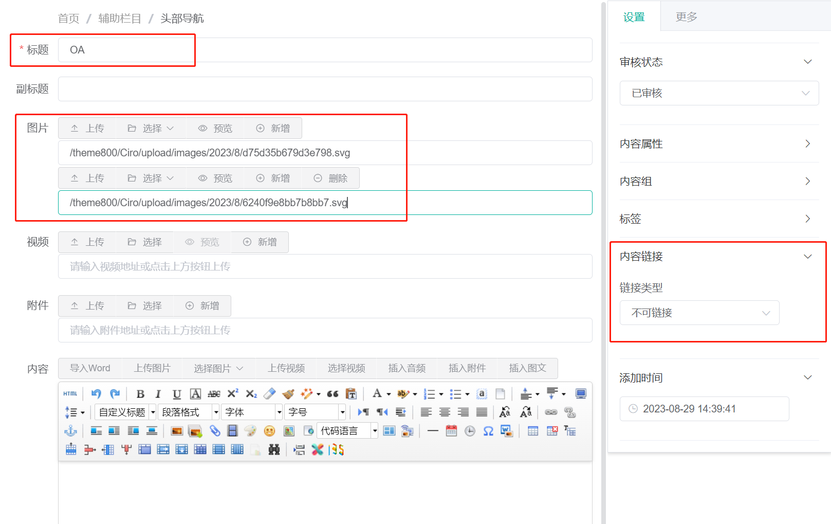 页面头部导航设置