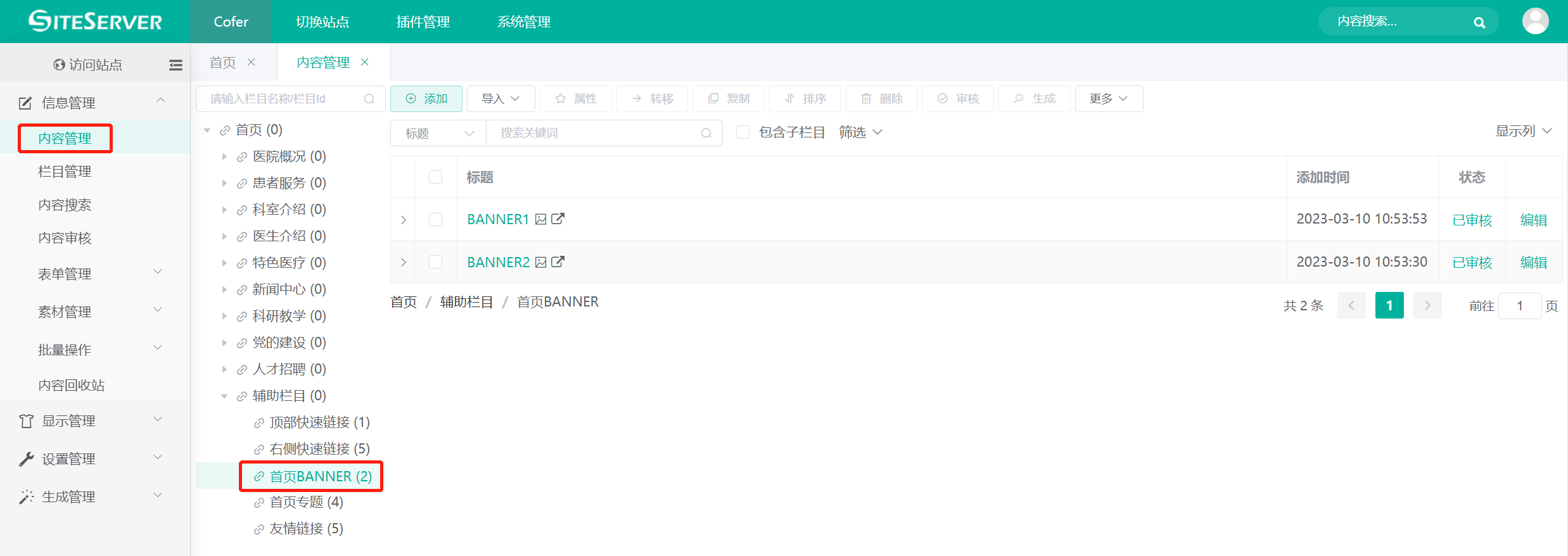 首页BANNER设置