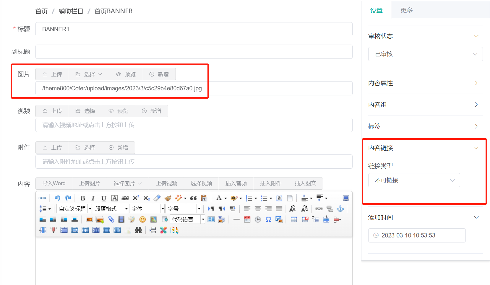 首页BANNER设置