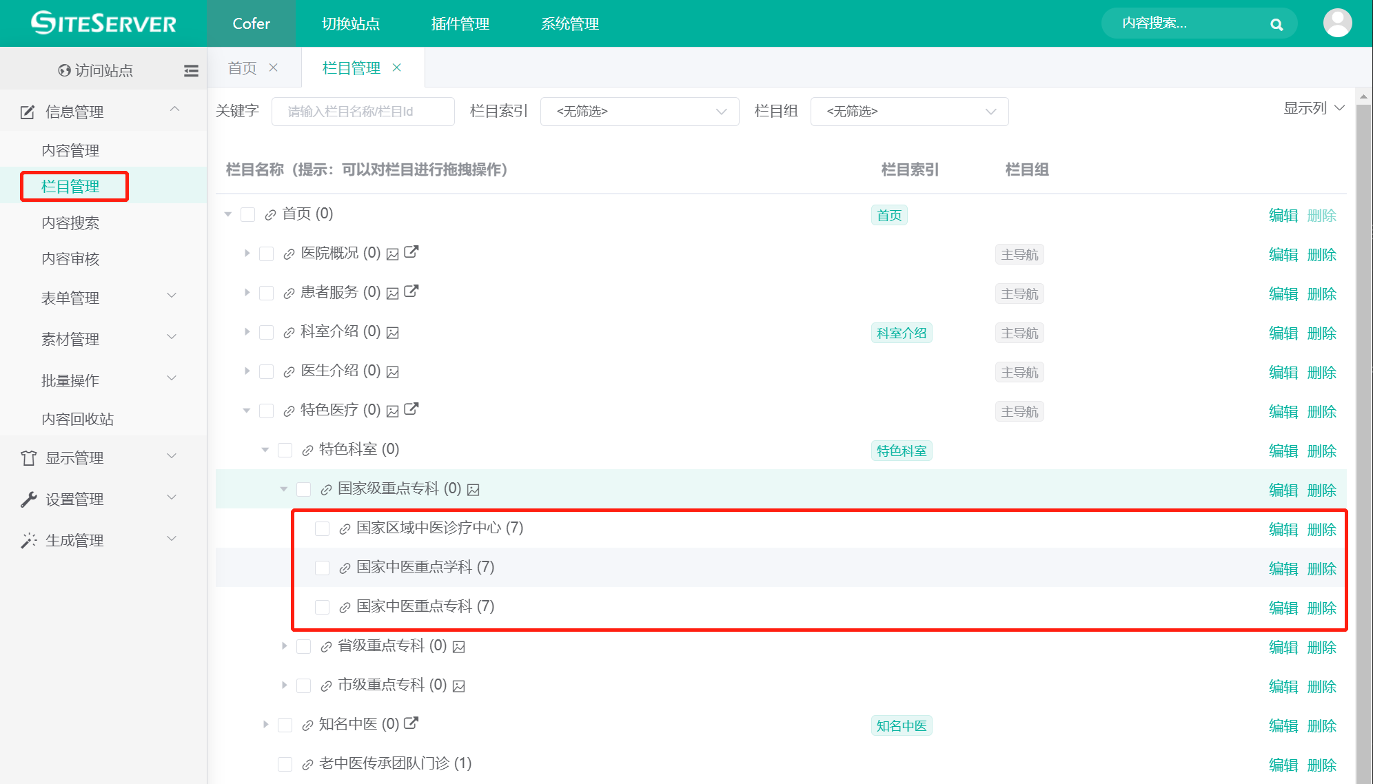 部门与科室设置