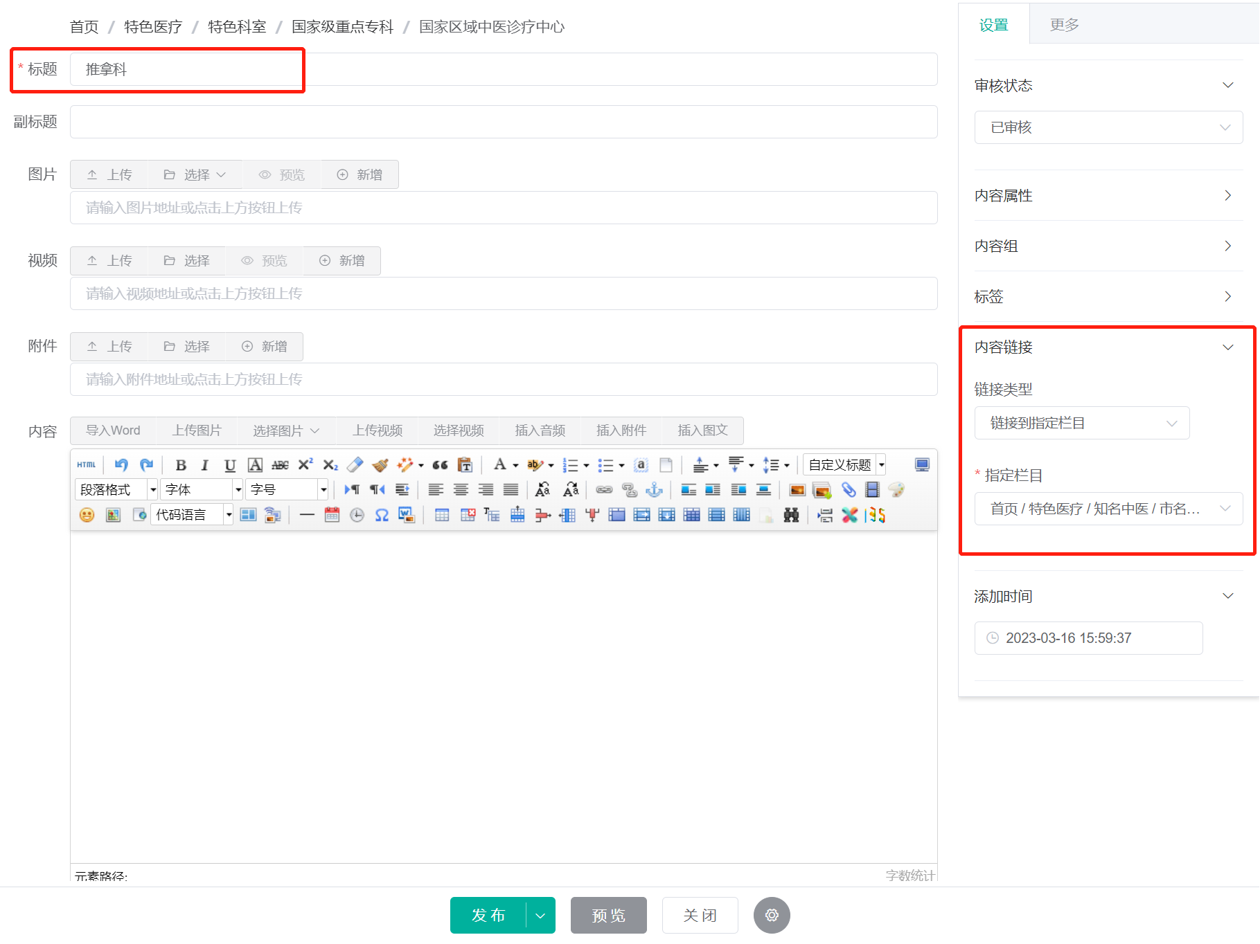 部门与科室设置