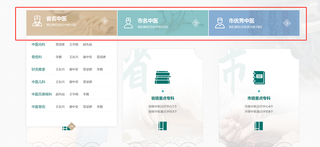 首页知名中医设置