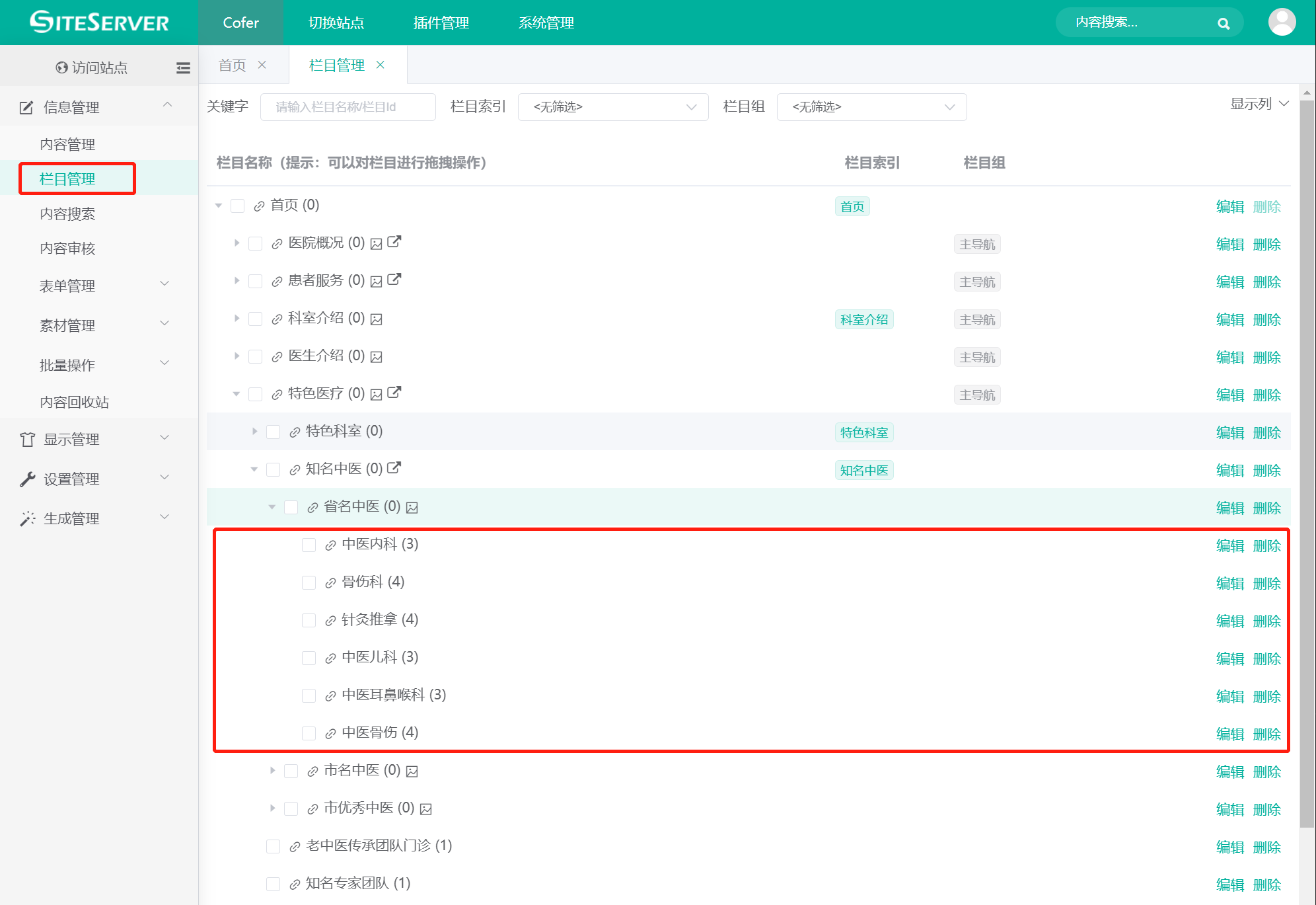 部门与人员设置