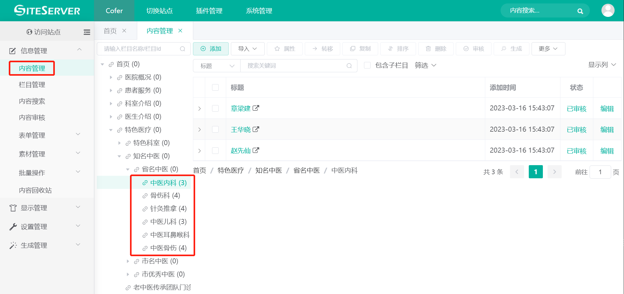 部门与人员设置