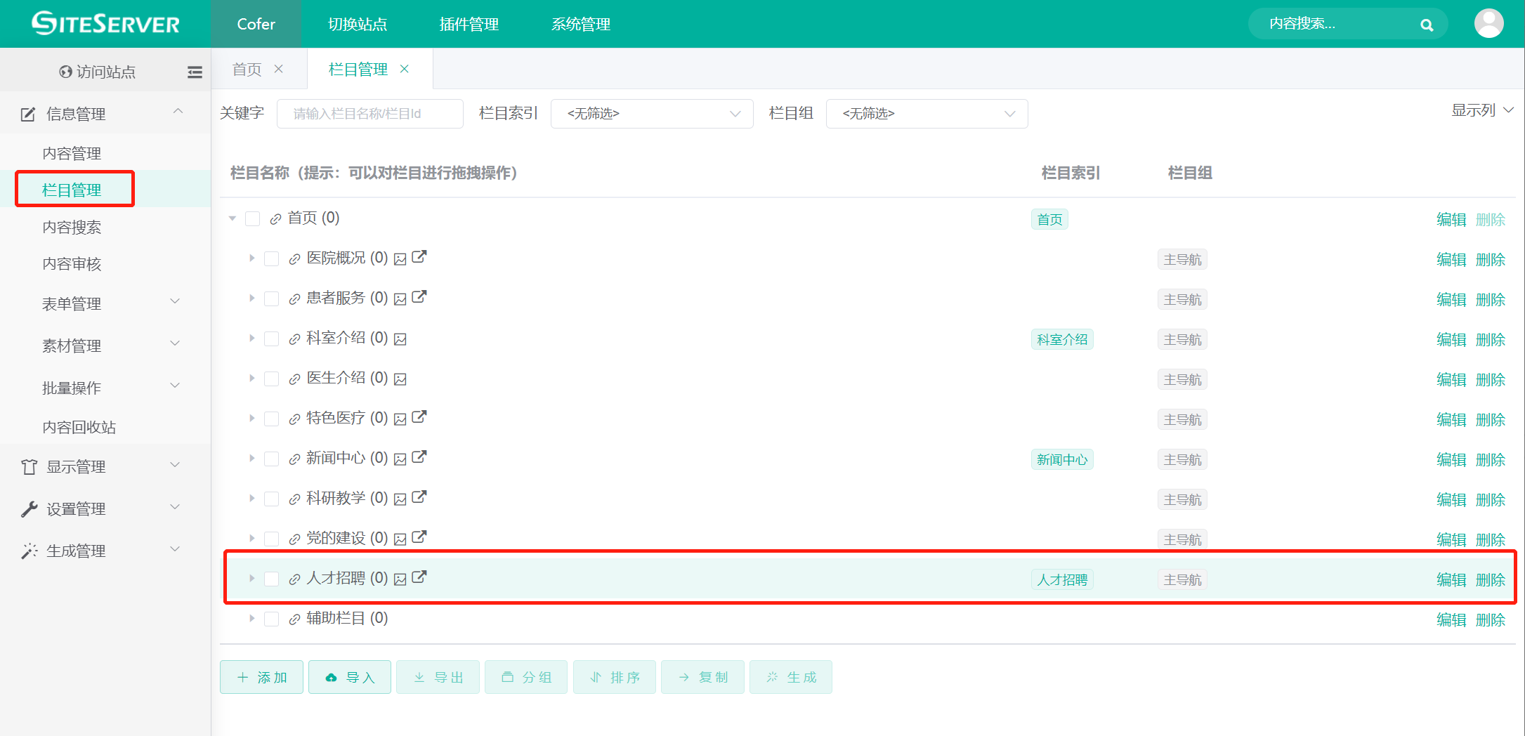 首页人才招聘设置