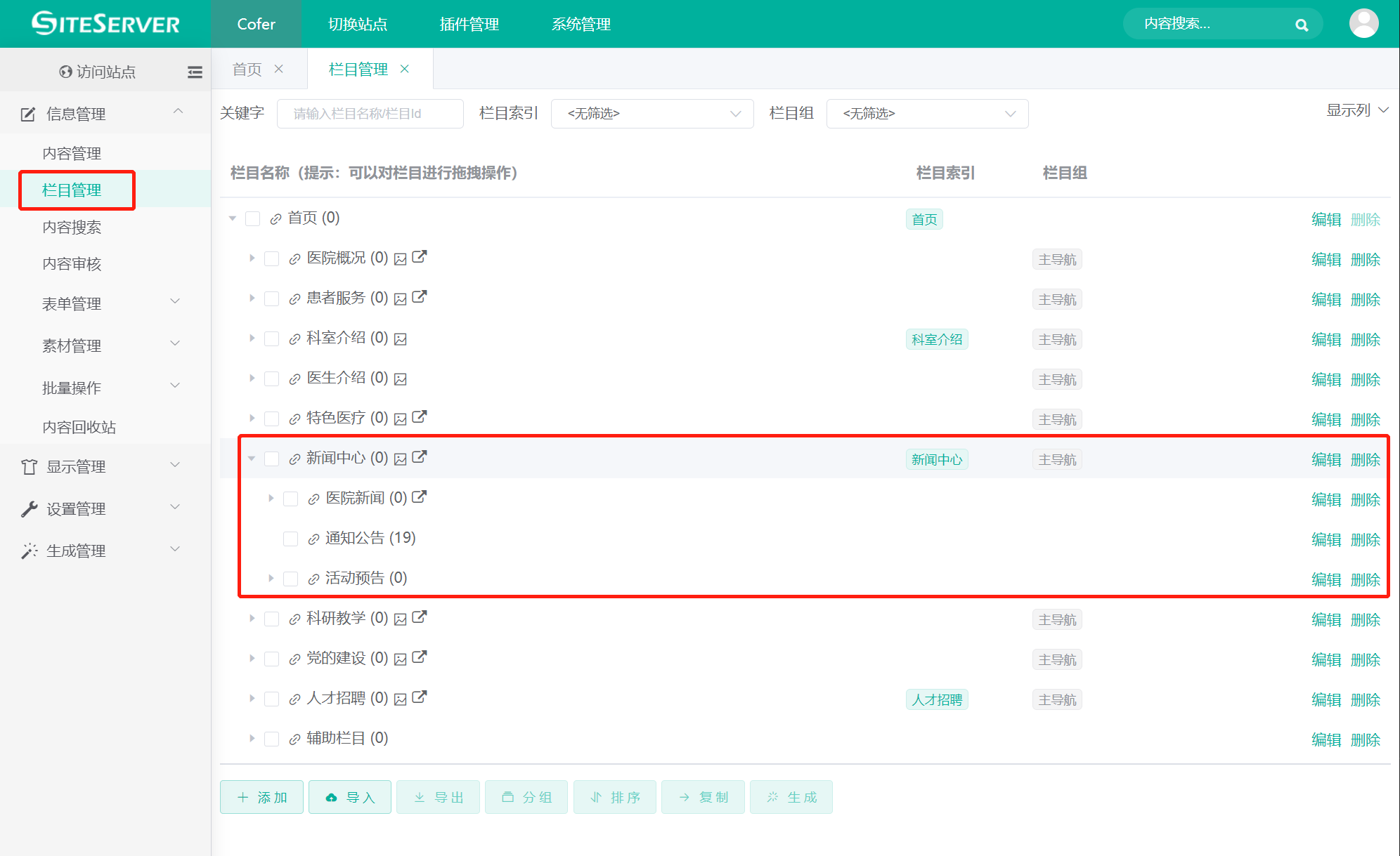 栏目设置