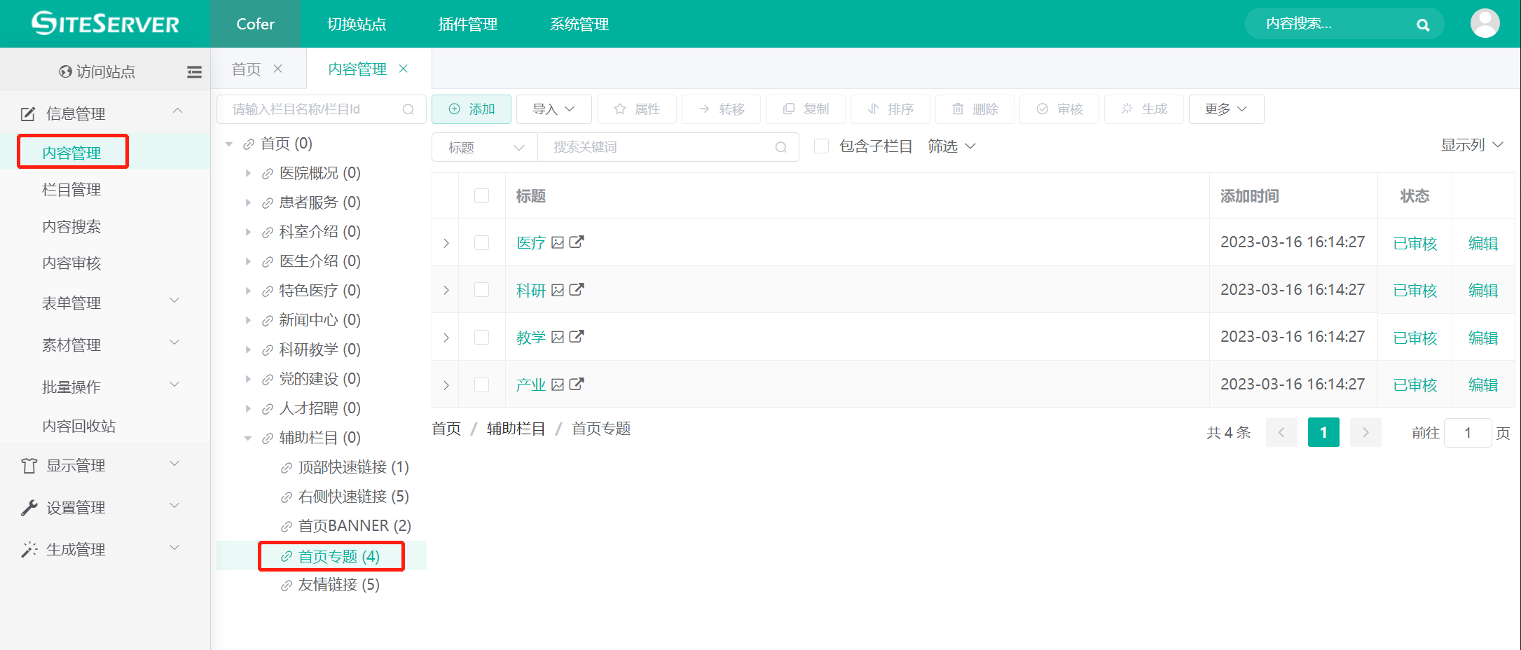 首页专题设置