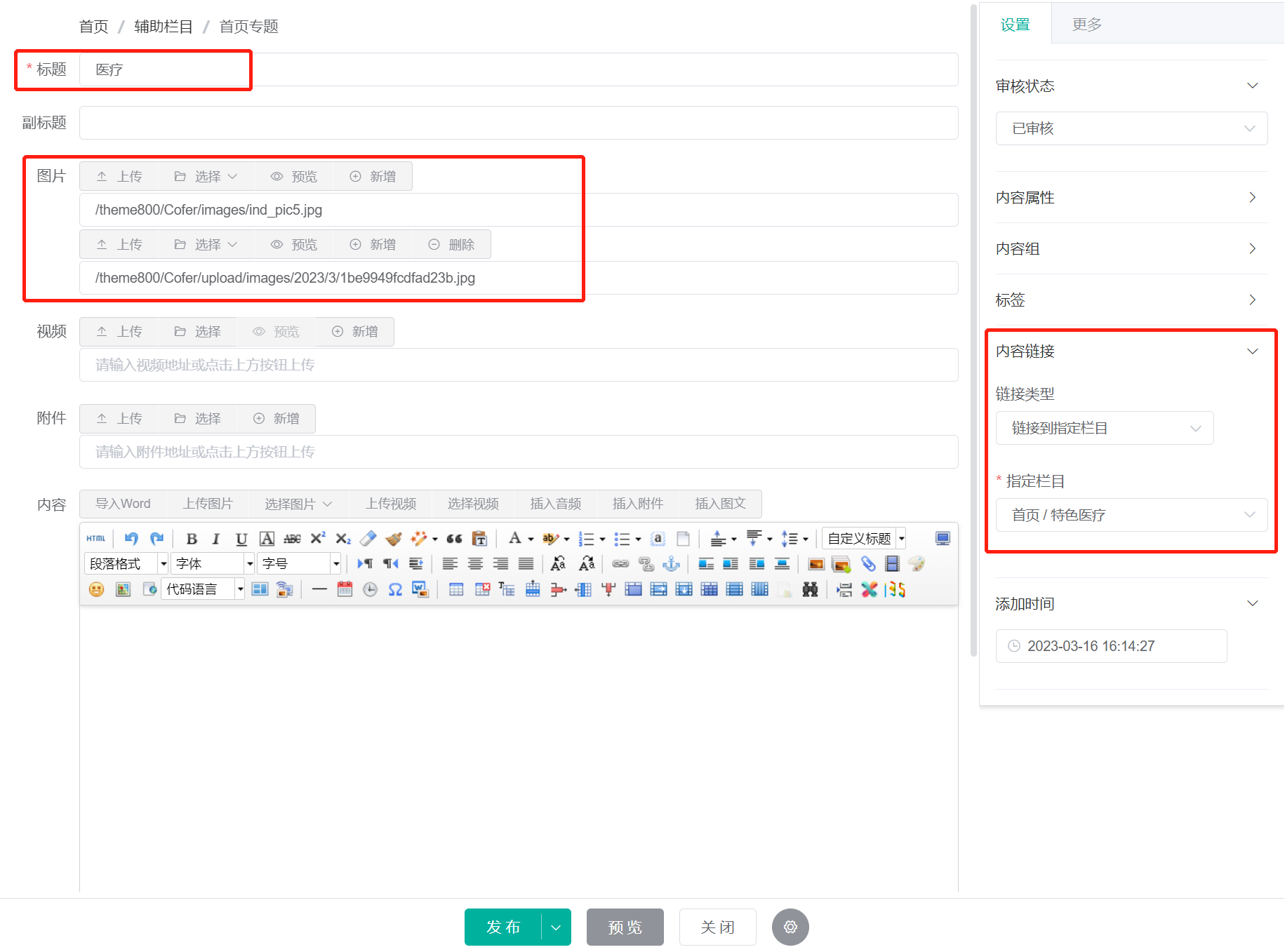 首页专题设置