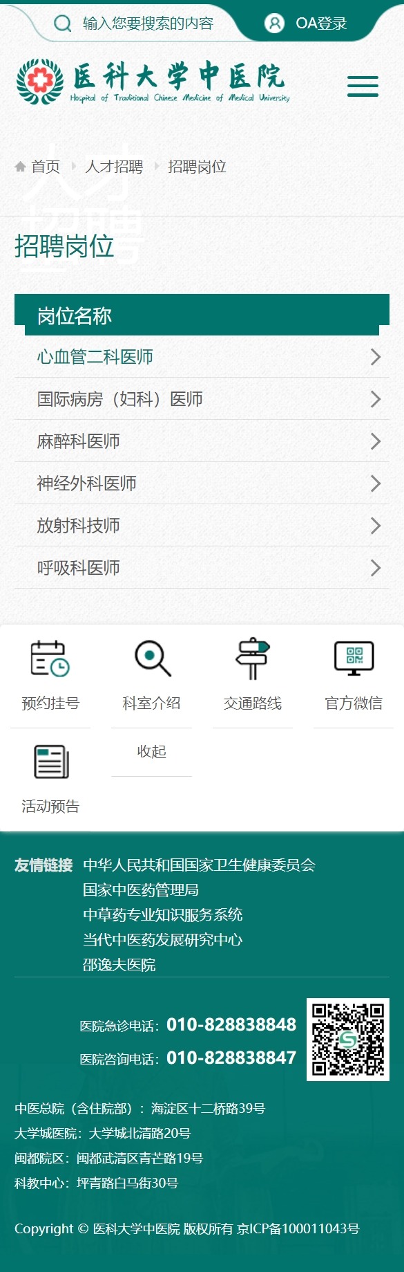 人才招聘