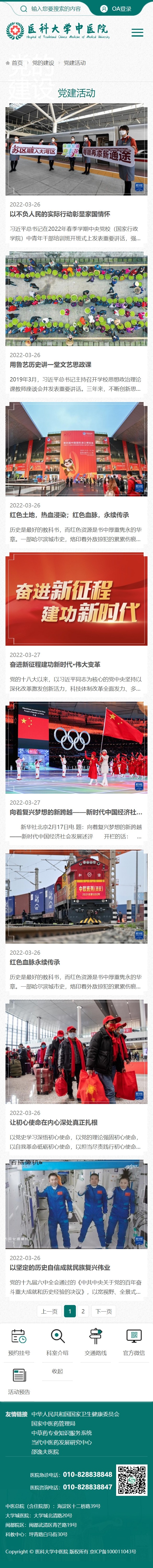 党的建设