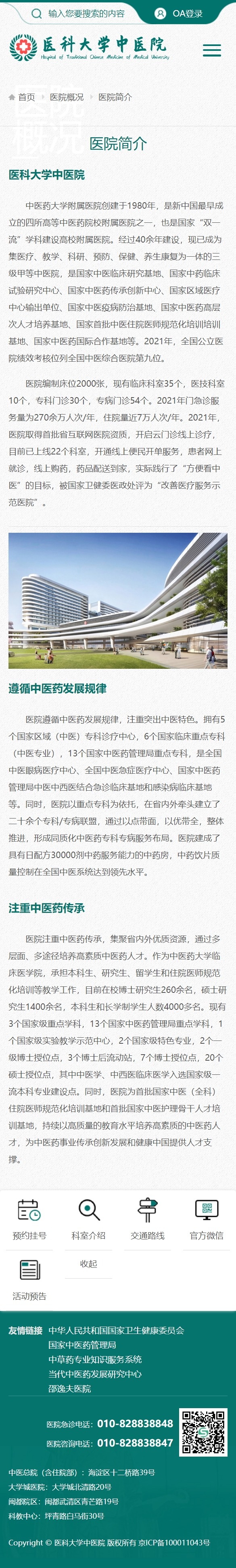 医院概况