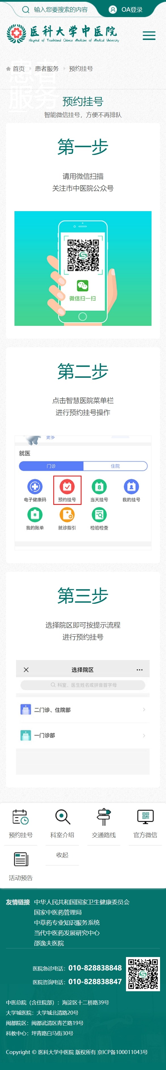 患者服务