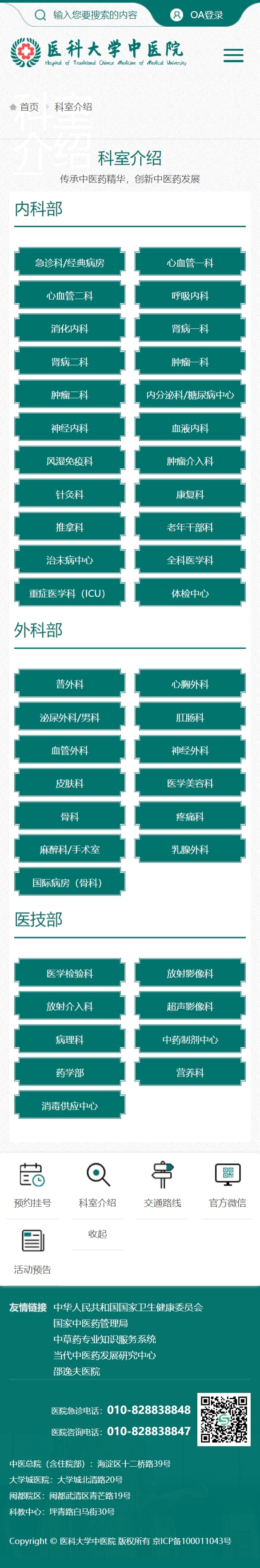 科室介绍