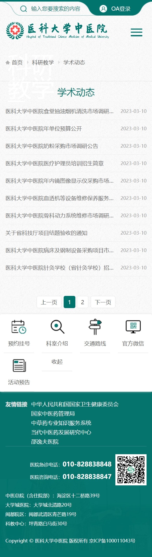 科研教学