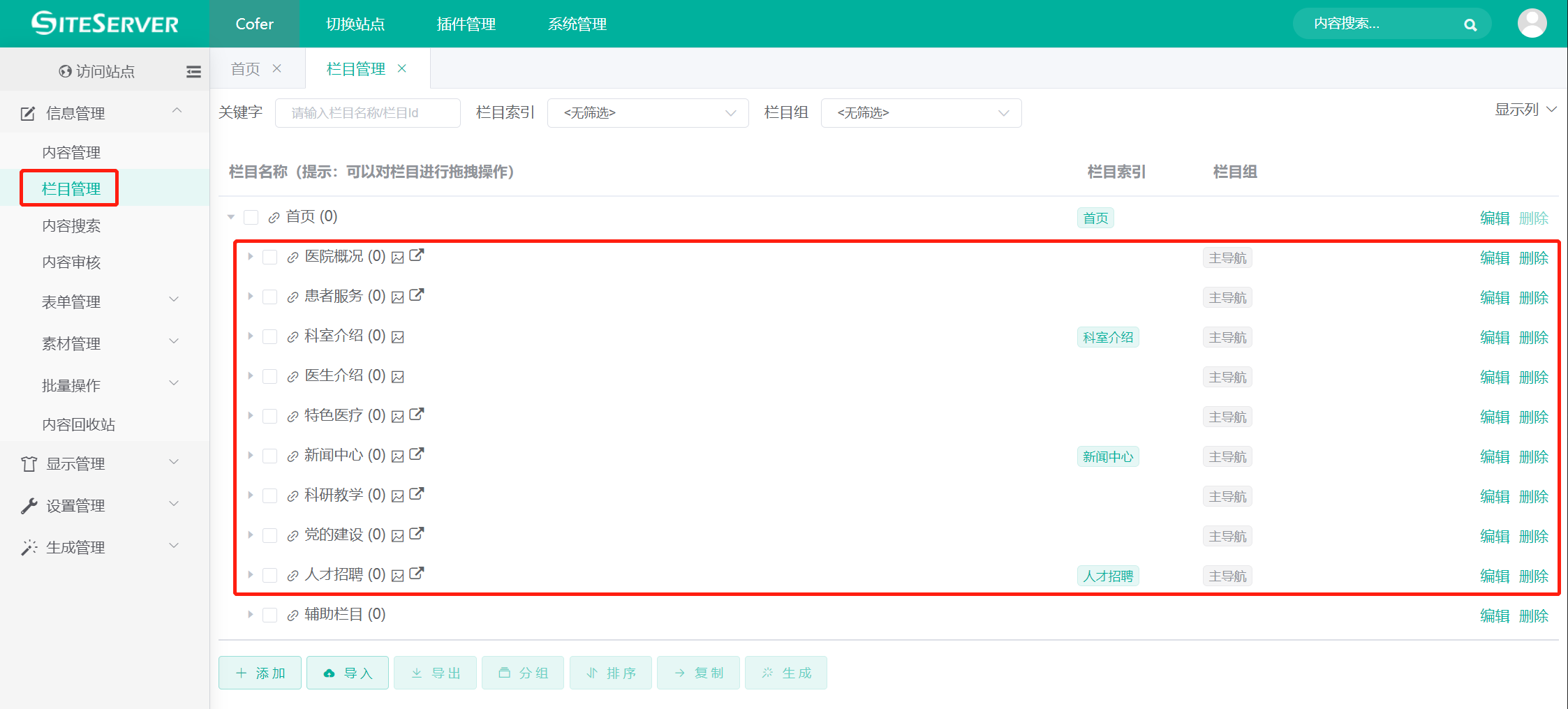 页面BANNER设置