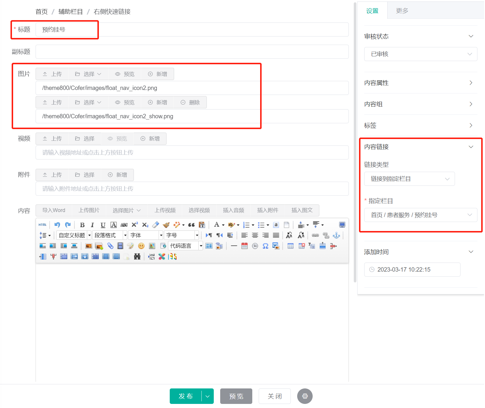 页面顶部快捷链接设置