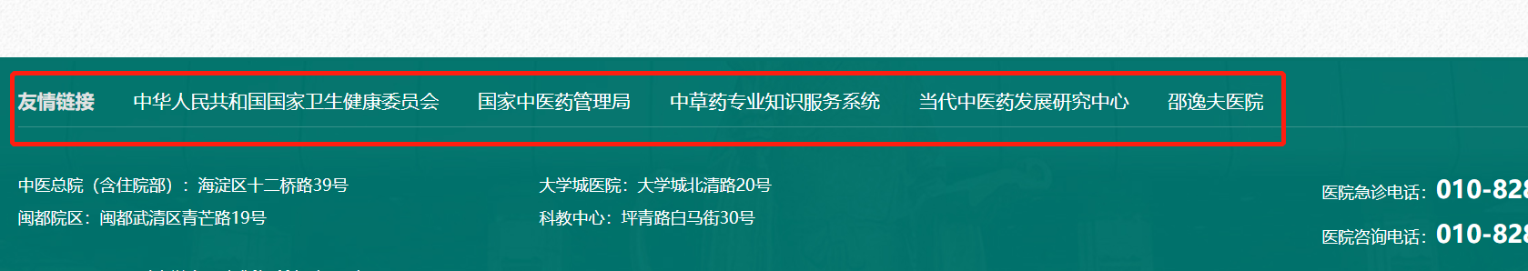 页面友情链接设置