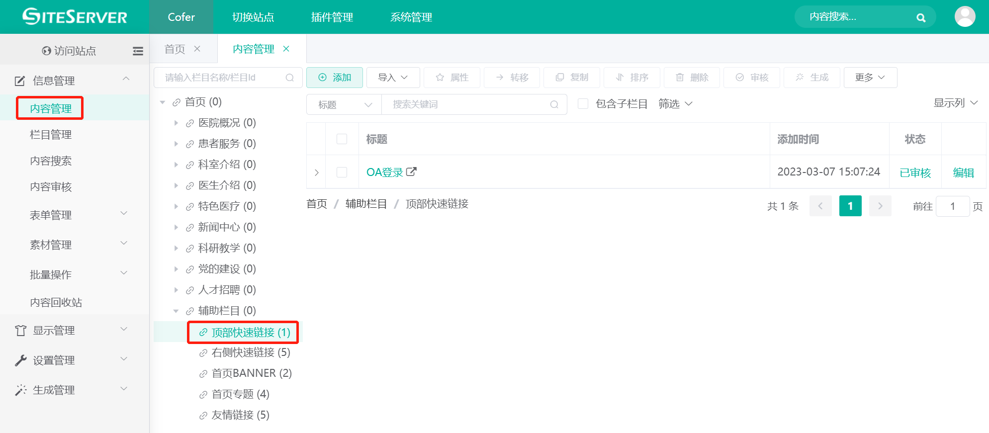 页面顶部快捷链接设置