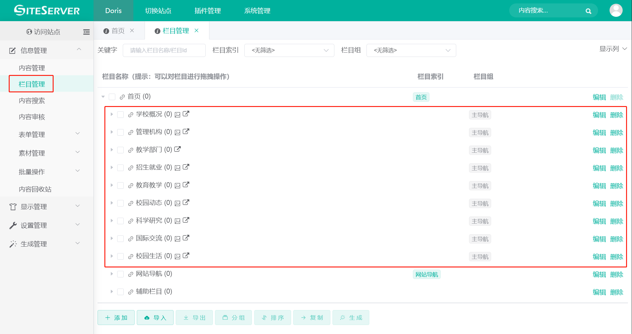 栏目页BANNER设置