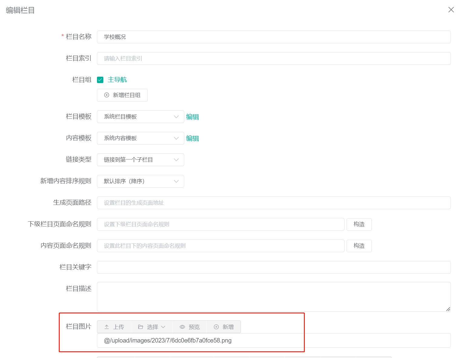 栏目页BANNER设置