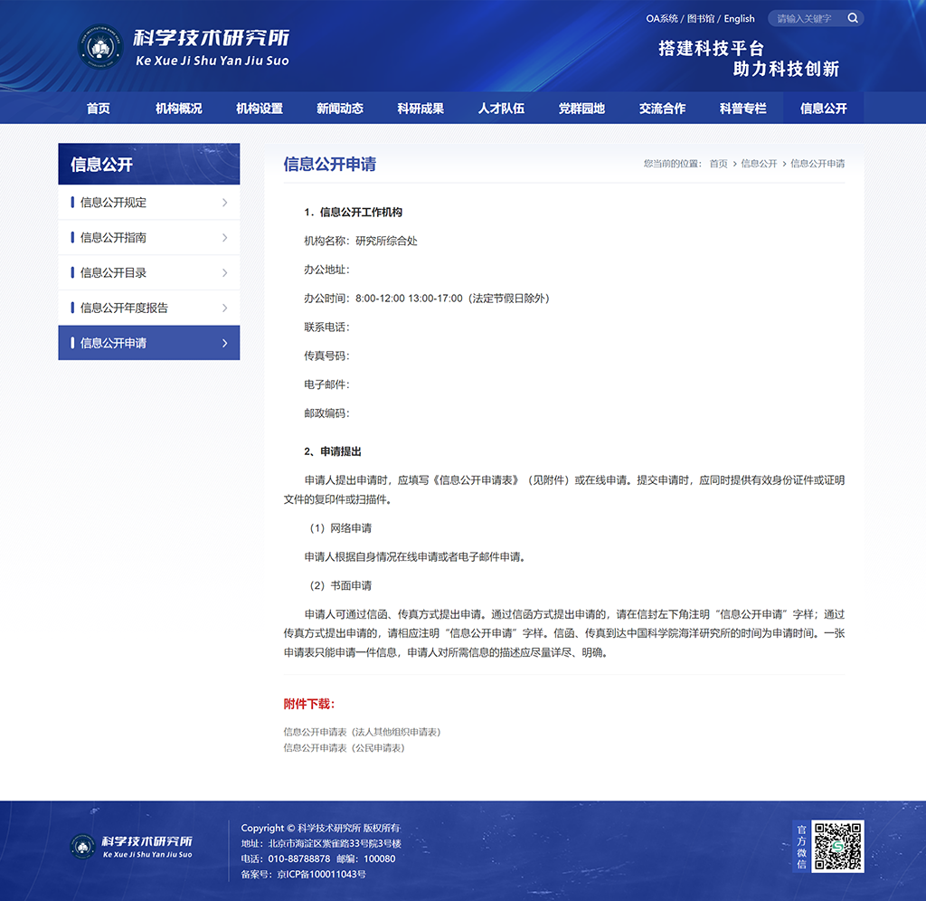 信息公开