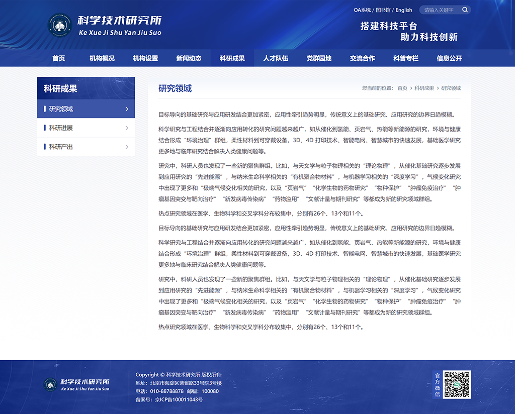 科研成果