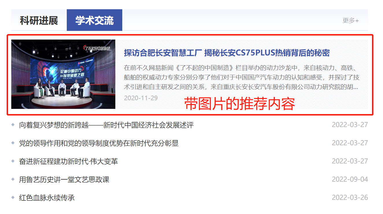 学术交流